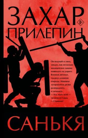 Обложка: Санькя
