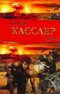 Обложка: Дракон