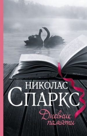 Обложка: Дневник памяти