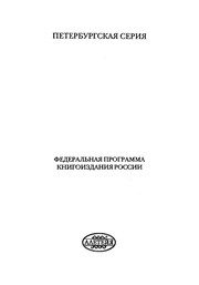 Обложка: Петербург Достоевского