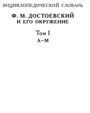 Обложка: А - К