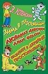 Обложка: Зима в Простоквашино