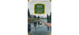 Обложка: Амур-батюшка