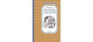 Обложка: Рассказы для детей