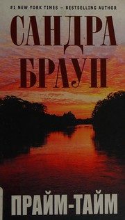 Обложка: Прайм-тайм
