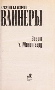 Обложка: Визит к Минотавру