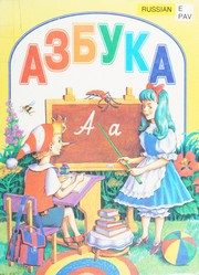 Обложка: Азбука