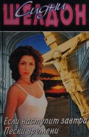 Обложка: Если наступит завтра