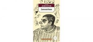 Обложка: Заповедник