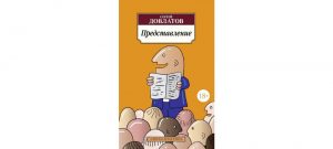 Обложка: Представление