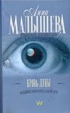 Обложка: Кровь Луны