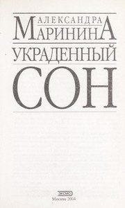 Обложка: Украденный сон