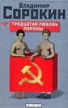 Обложка: Тридцатая любовь Марины