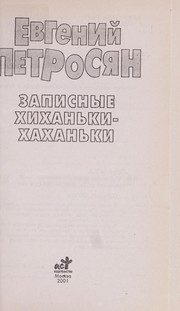 Обложка: Записные хиханьки-хаханьки