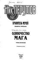 Обложка: Одиночество Мага. Т. 2