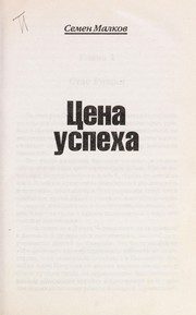 Обложка: Цена успеха