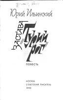 Обложка: Застава "Турий Рог"
