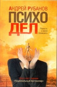 Обложка: Психодел
