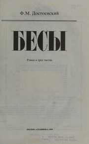 Обложка: Бесы