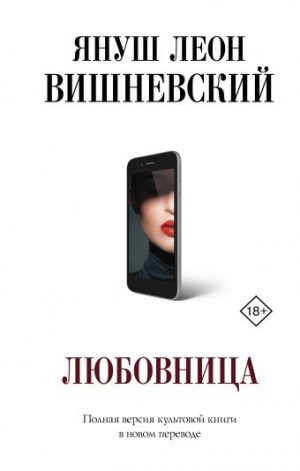 Обложка: Любовница