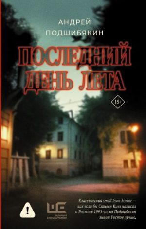Обложка: Последний день лета