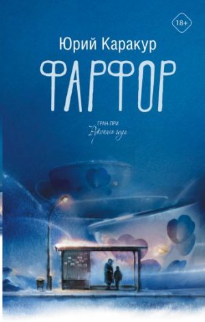 Обложка: Фарфор