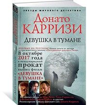 Обложка: Девушка в тумане