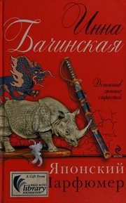 Обложка: Японский парфюмер