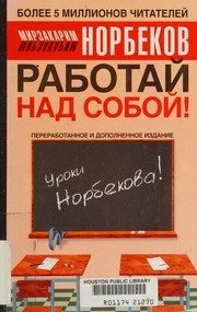 Обложка: Работай над собой!