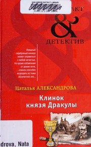 Обложка: Клинок князя Дракулы