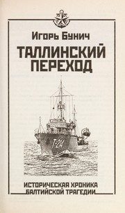 Обложка: Таллиннский переход