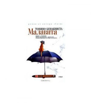 Обложка: Малавита