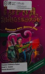 Обложка: Город динозавров