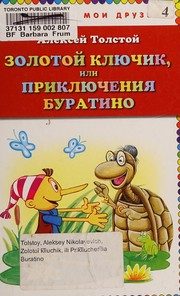 Обложка: Золотой ключик, или Приключения Буратино