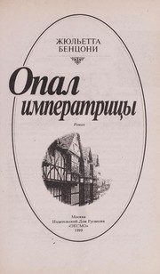 Обложка: Опал императрицы