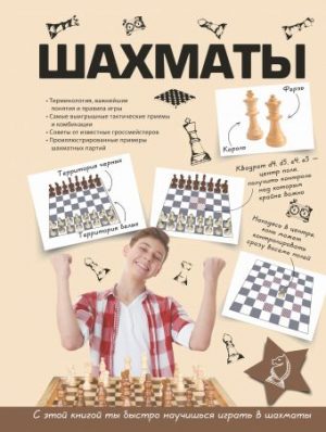 Обложка: Шахматы