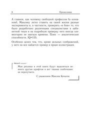 Обложка: Формула успеха, или Философия жизни эффективного человека