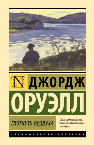 Обложка: Глотнуть воздуха