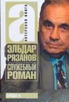 Обложка: Служебный роман