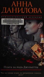 Обложка: Плата за роль Джульетты
