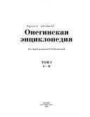 Обложка: А - К