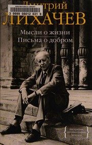 Обложка: Мысли о жизни
