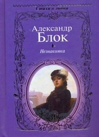 Обложка: Незнакомка