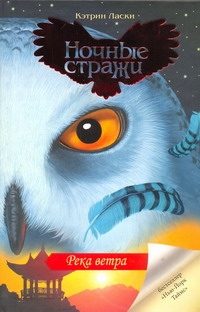Обложка: Река ветра