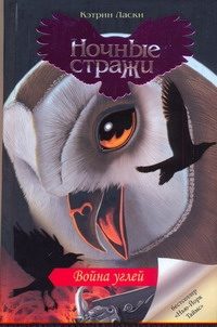 Обложка: Война Углей
