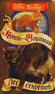 Обложка: Лес секретов