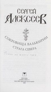 Обложка: Сокровища Валькирии. Страга Севера