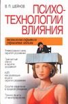 Обложка: Психологии влияния. Технология скрытого управления людьми
