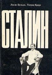 Обложка: Сталин