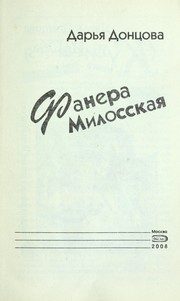 Обложка: Фанера Милосская